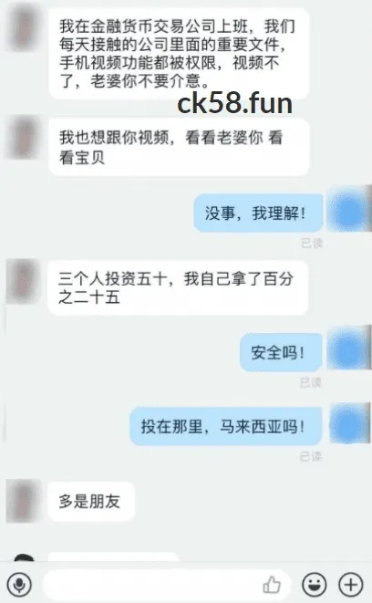 殺豬盤聊天紀錄示意圖